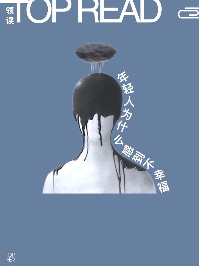 特别策划 | 算法之下，年轻人为什么感到不幸福？