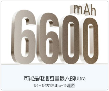 6600mAh！电池最大“Ultra”来了