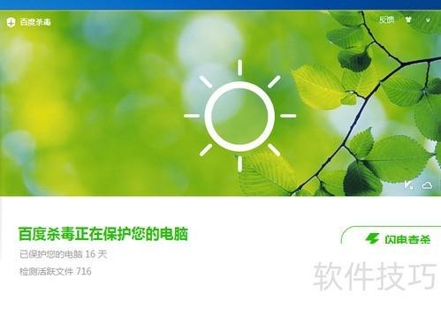 百度杀毒软件的优势特性