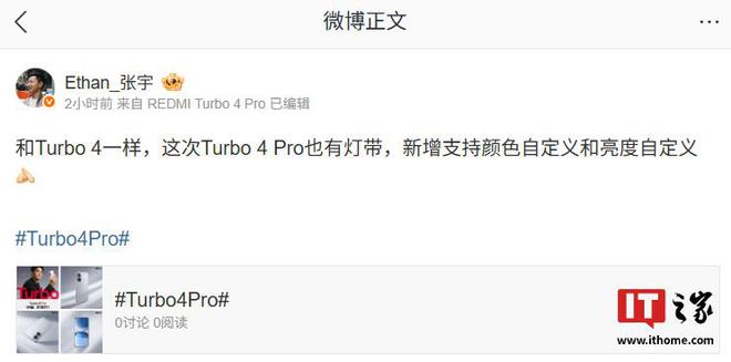 小米 REDMI Turbo 4 Pro 配备“灯带”，支持颜色 / 亮度自定义
