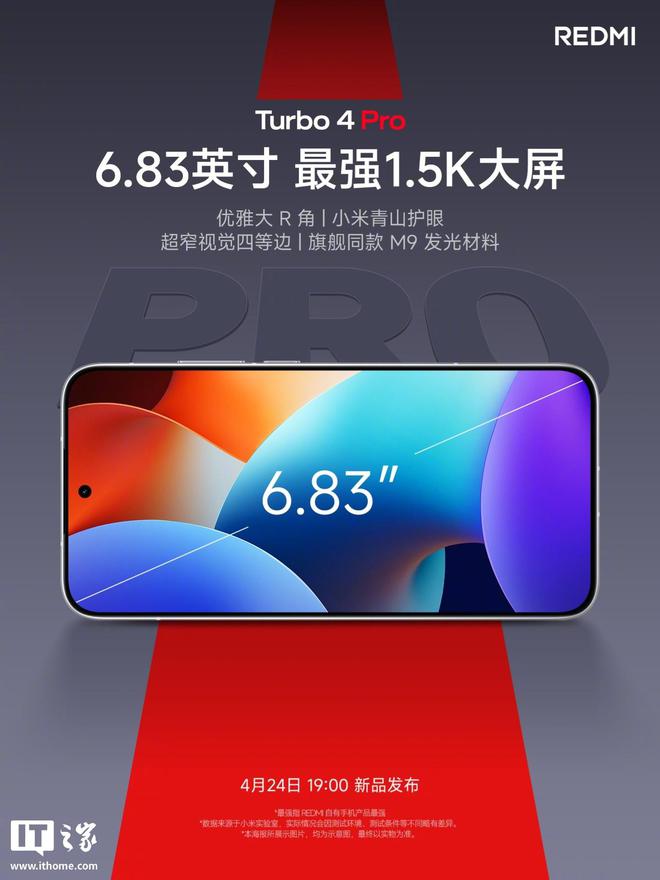 小米 REDMI Turbo 4 Pro 配备“灯带”，支持颜色 / 亮度自定义