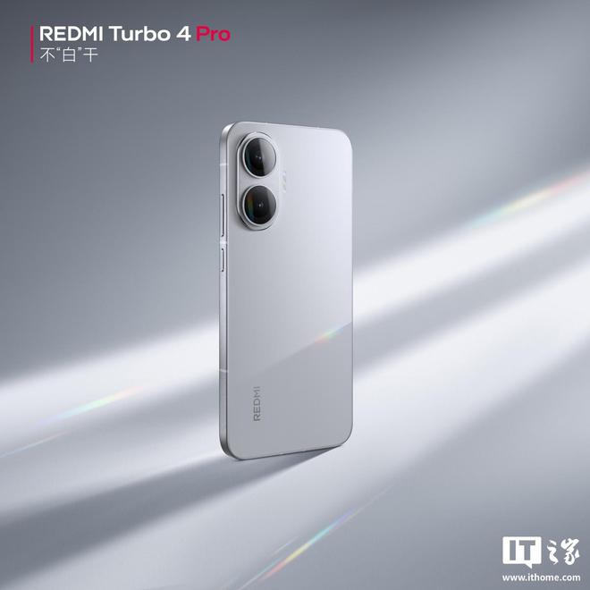 小米 REDMI Turbo 4 Pro 配备“灯带”，支持颜色 / 亮度自定义