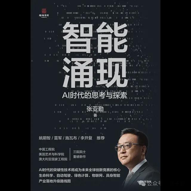清华张亚勤：10年后，机器人将可能比人都多