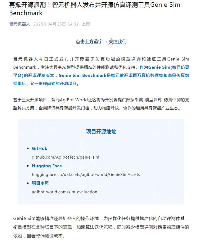 智元机器人发布并开源仿真评测工具Genie Sim Benchmark