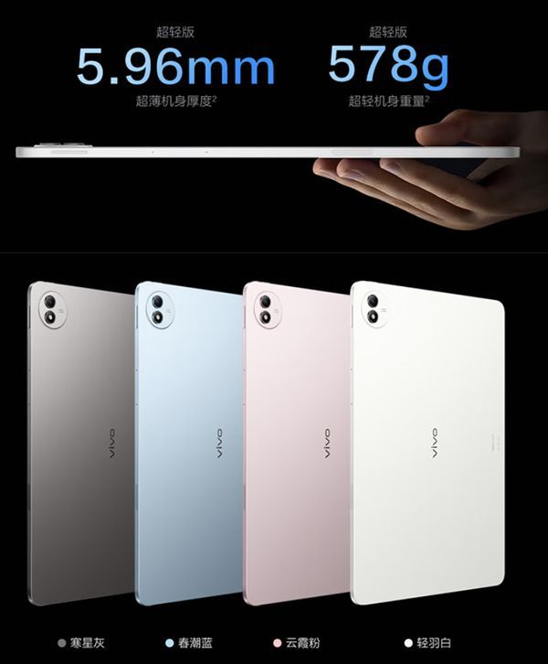 享国家补贴立减15%优惠 vivo Pad5 Pro在京东先人一步开售