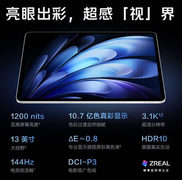 享国家补贴立减15%优惠 vivo Pad5 Pro在京东先人一步开售