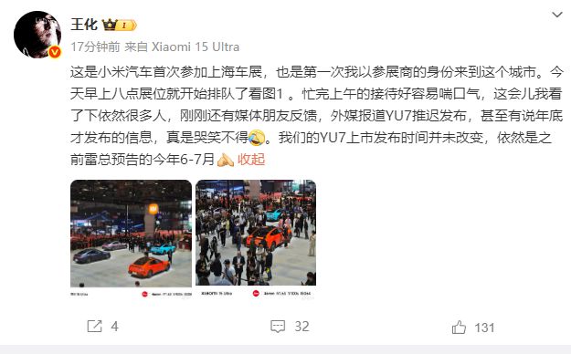 小米公关部总经理辟谣小米YU7推迟发布