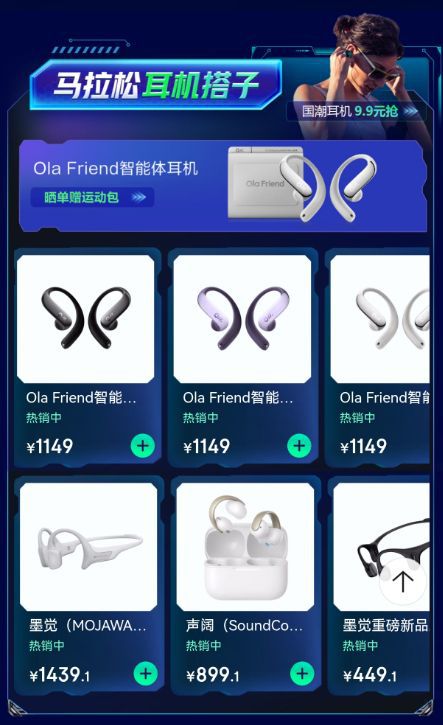 不只是耳机更是AI朋友 Ola Friend智能体耳机亮相亦庄马拉松
