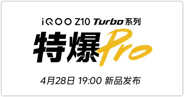 续航闪电！iQOO Z10 Turbo已官宣
