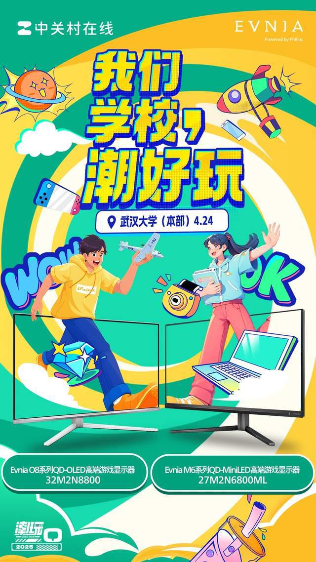 屏实力，当学霸，飞利浦Evnia潮好玩校园行，空降武汉大学