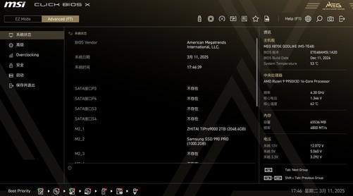 50系平台性价比装机首选 微星MAG B850M MORTAR WIFI迫击炮主板评测