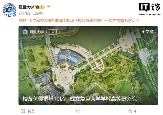 宁德时代联合创始人李平夫妇向复旦捐赠 10 亿元