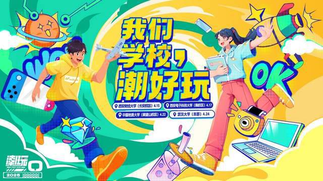 校园“潮好玩”武汉大学站火热起航！致态与你一起打造校园新速度