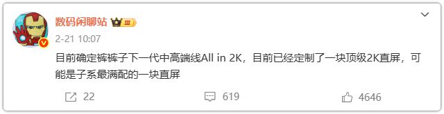 出息了！iQOO首发华星C9+屏幕！
