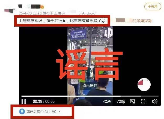 为博流量编造“上海车展上演全武行”谣言，造谣者被行政处罚