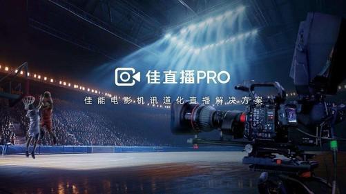 影像超越 佳能携多样化专业影像解决方案亮相CCBN 2025