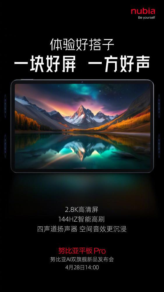 努比亚平板Pro核心配置公布：骁龙8G3＋2.8K屏幕