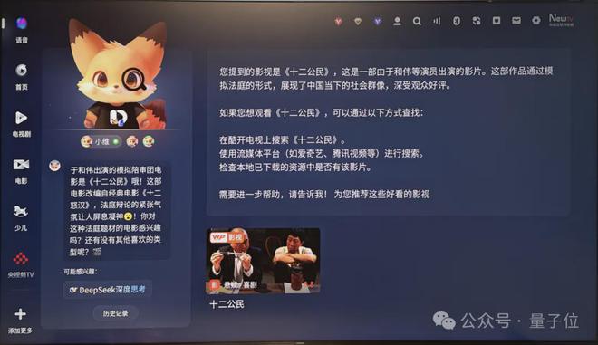 电视装了智能体，只凭台词就能找到剧集了