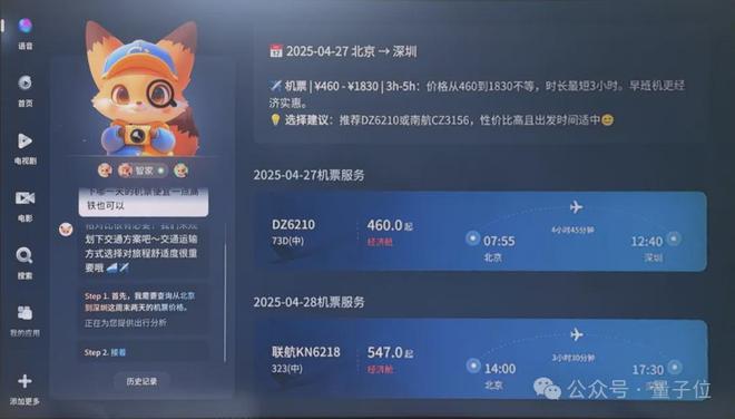 电视装了智能体，只凭台词就能找到剧集了