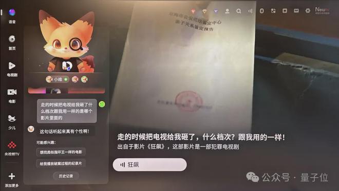 电视装了智能体，只凭台词就能找到剧集了