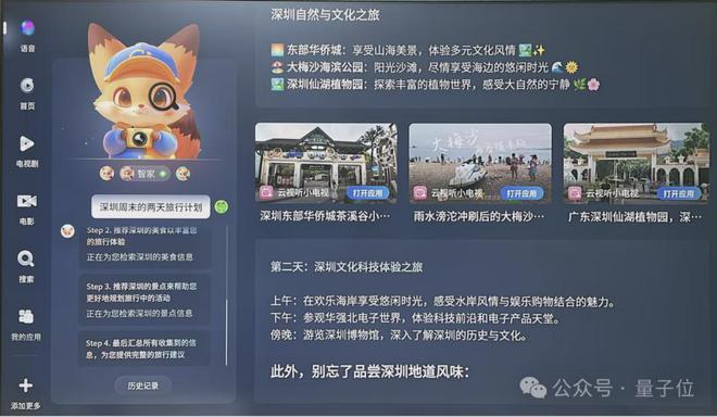 电视装了智能体，只凭台词就能找到剧集了