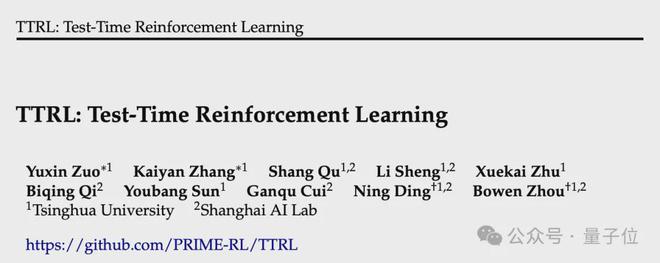 无需数据标注!测试时强化学习,模型数学能力暴增|清华&上海AI Lab