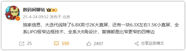 小米16“大换脸”，“米Phone”定了！