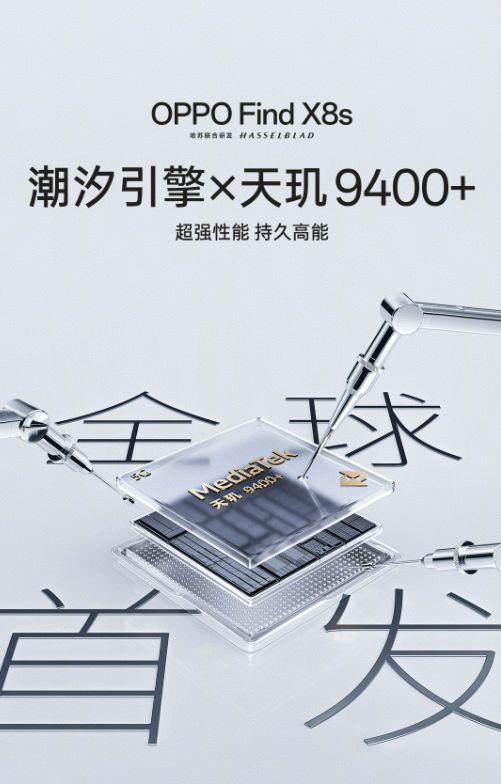 小巧机身也能满血释放天玑9400+？OPPO Find X8s性能实测解析