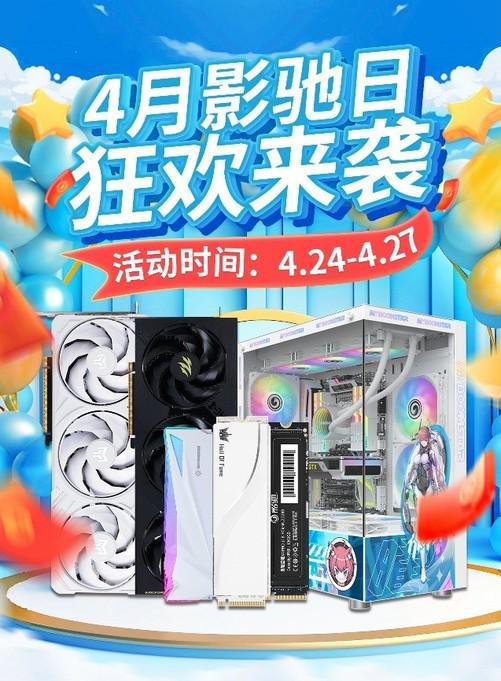 购卡返红包！晒单送好礼！天猫影驰日钜惠来袭！