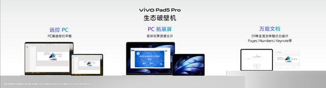 vivo Pad5 Pro正式开售，2999元起入手超旗舰平板