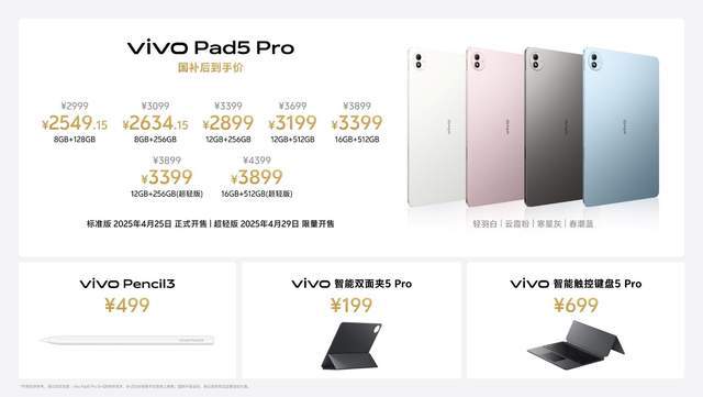 vivo Pad5 Pro正式开售，2999元起入手超旗舰平板