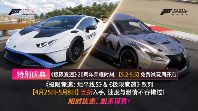 《极限竞速：地平线5》《极限竞速》系列限时5折优惠