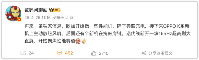 喔！OPPO K13 Pro确定内置风扇！