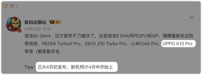 喔！OPPO K13 Pro确定内置风扇！