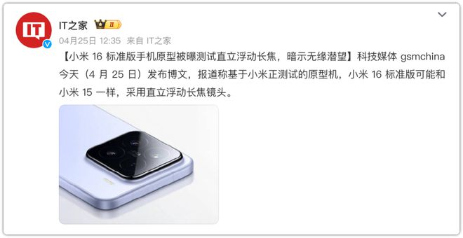 不妙！小米16潜望长焦可能没了！