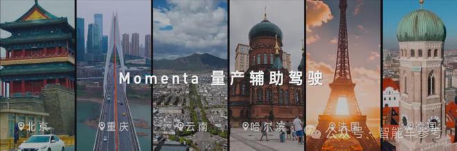 中国首个晋级！智能辅助驾驶全球赛：德美日系共同选择Momenta
