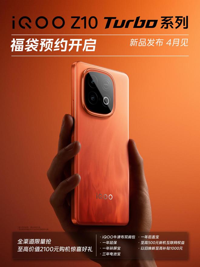 iQOO Z10 Turbo 手机全球首发天玑 8400 满血版，4 月见