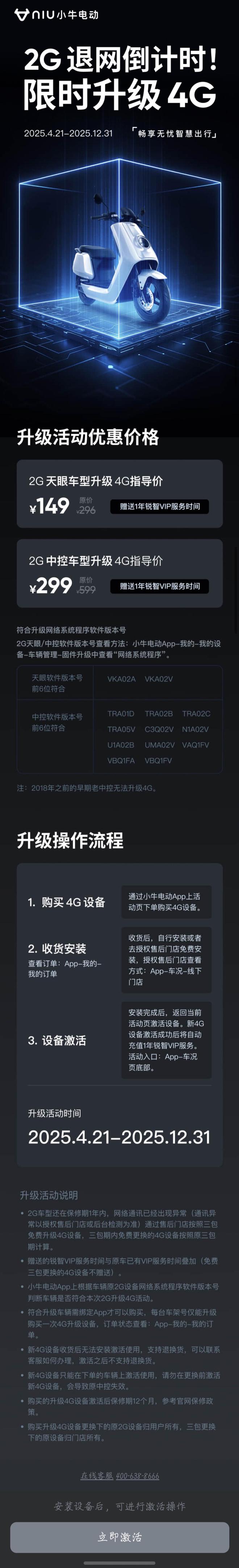 小牛电动车推出 2G 网络车型升级 4G 方案，指导价 149 元起