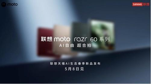 AI加码5月见！联想moto razr 60系列、edge 60系列前瞻