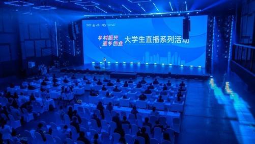 “王力杯”大学生直播系列活动启动 民族品牌与青春力量共绘乡村振兴新图景
