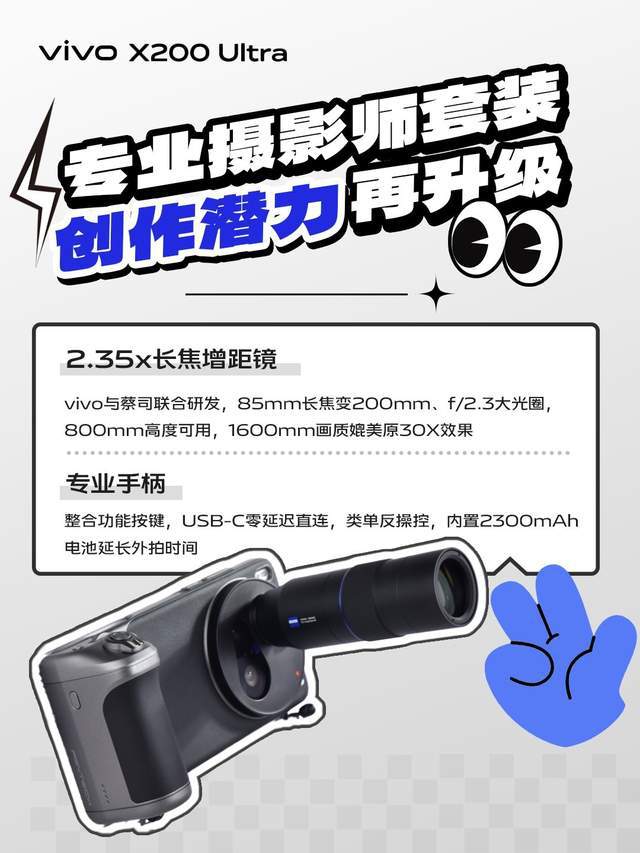 影像实力拉满，vivo X200 Ultra核心卖点速览