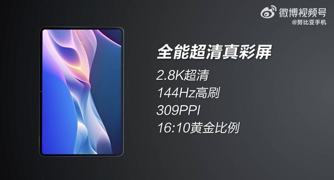 努比亚平板 Pro 外观视频公布：灰银双色，配 2.8K 144Hz 全面屏