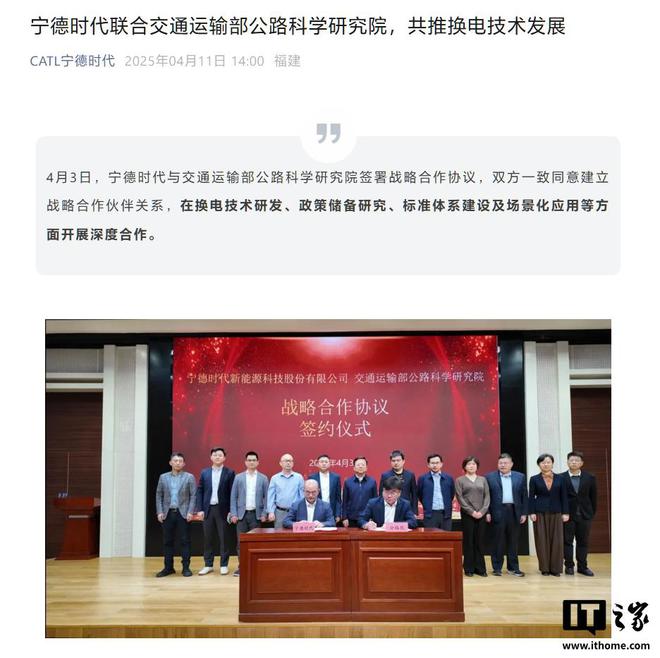 宁德时代与交通运输部公路科学研究院达成合作，推动换电技术发展
