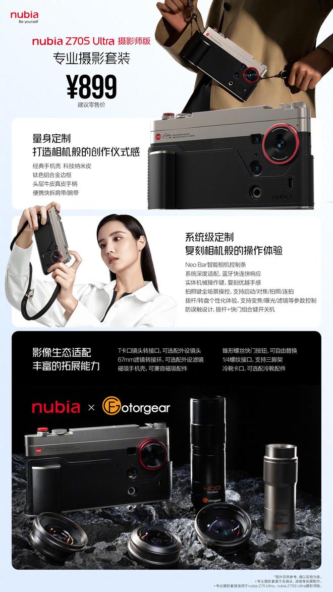 努比亚 Z70S Ultra 摄影师版手机发布：国产定制主摄、可外接镜头