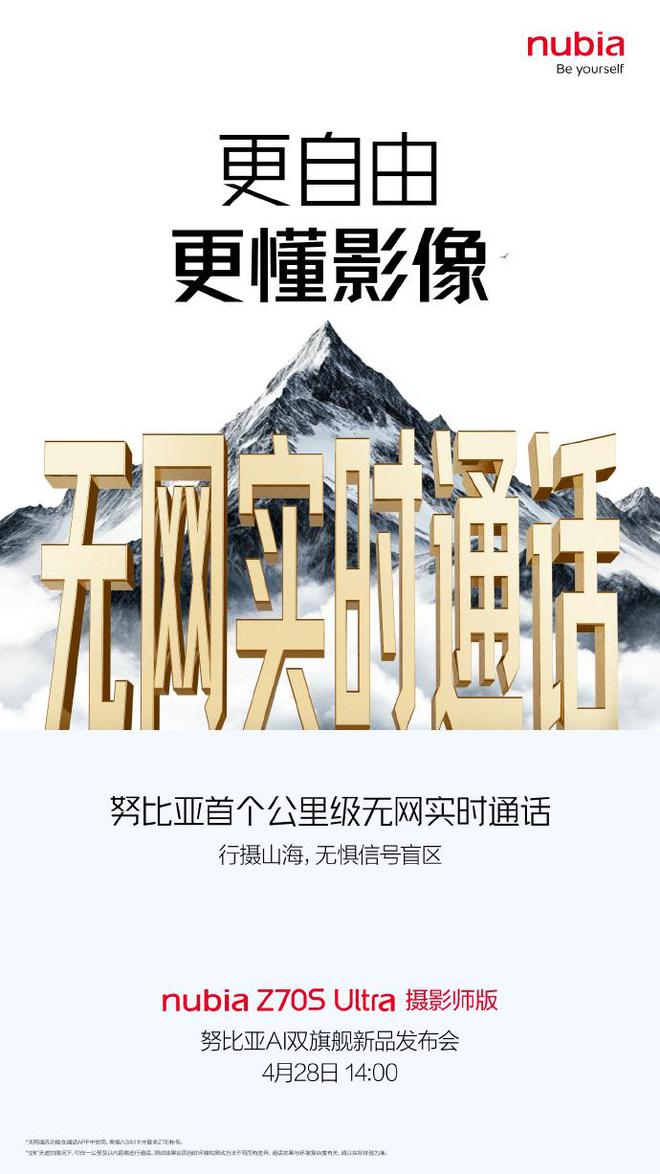努比亚 Z70S Ultra 摄影师版手机发布：国产定制主摄、可外接镜头