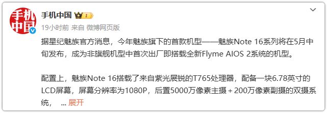 我靠！魅族Note 16系列外观泄露！