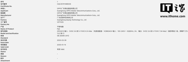 13.2 英寸屏幕，OPPO“OPD2413”平板通过国内 CQC 认证