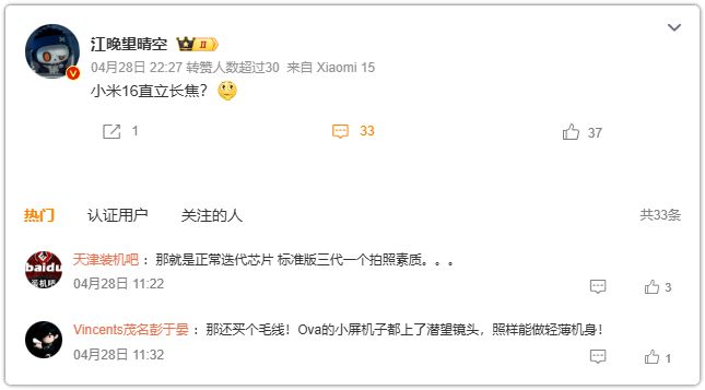 完蛋！小米16要让很多朋友失望了！
