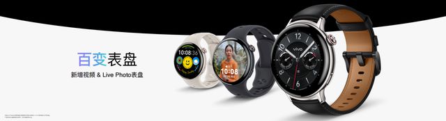 vivo WATCH 5正式开售：799 元起，国补后低至679.15元