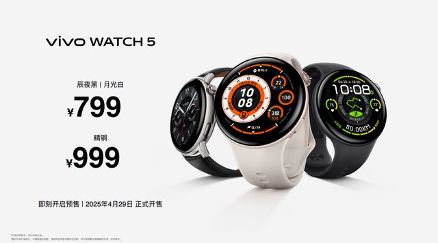 vivo WATCH 5正式开售：799 元起，国补后低至679.15元